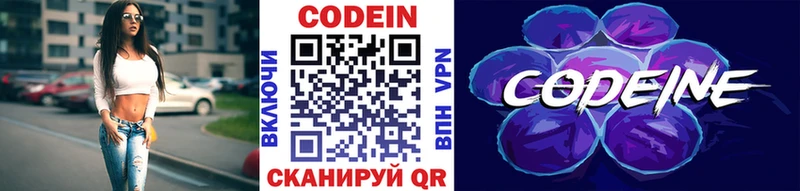 Кодеин напиток Lean (лин)  Эртиль 